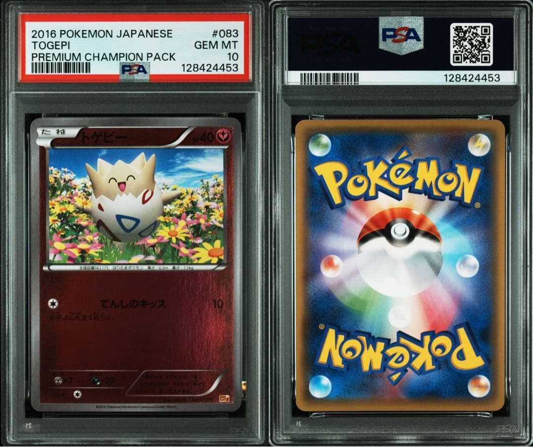PSA10★ トゲピー 083/131 ポケモンカード