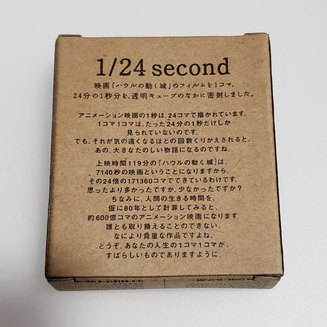 ハウルの動く城 フィルムキューブ 004 ／ 1/24second 非売品