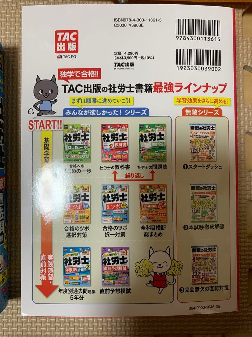 2025年度版 みんなが欲しかった! 社労士の教科書　過去問　問題集　セット販売