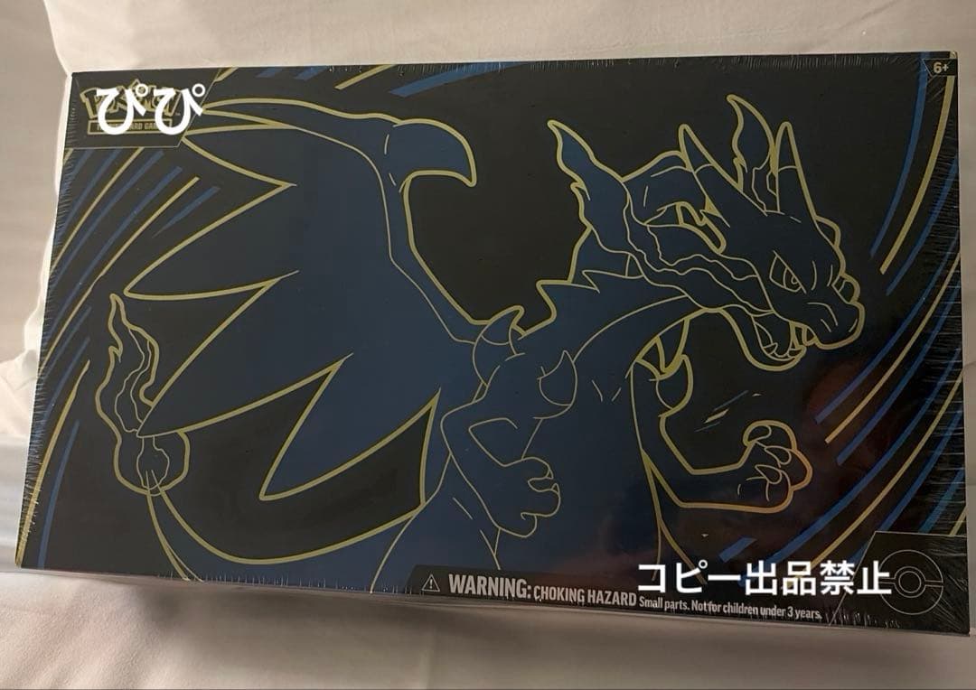 S*。様 メガリザードンX exウルトラプレミアムコレクション