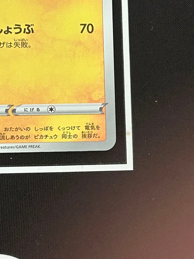 ピカチュウ YUNAGABA（長場雄）×ポケモンカードゲーム PROMO