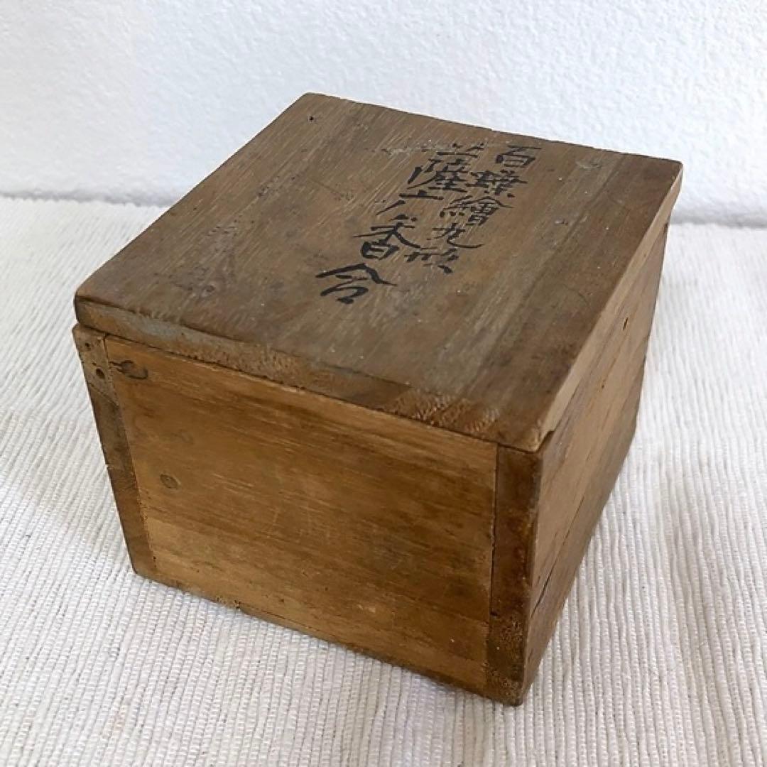 薩摩焼　白薩摩　香合　百蝶絵丸形　骨董　アンティーク　茶道具　インテリア　壽官銘