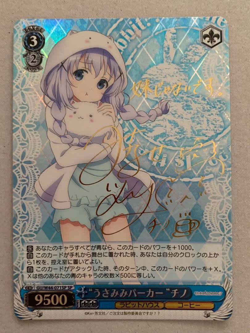 うさみみパーカー　チノ　sp サイン