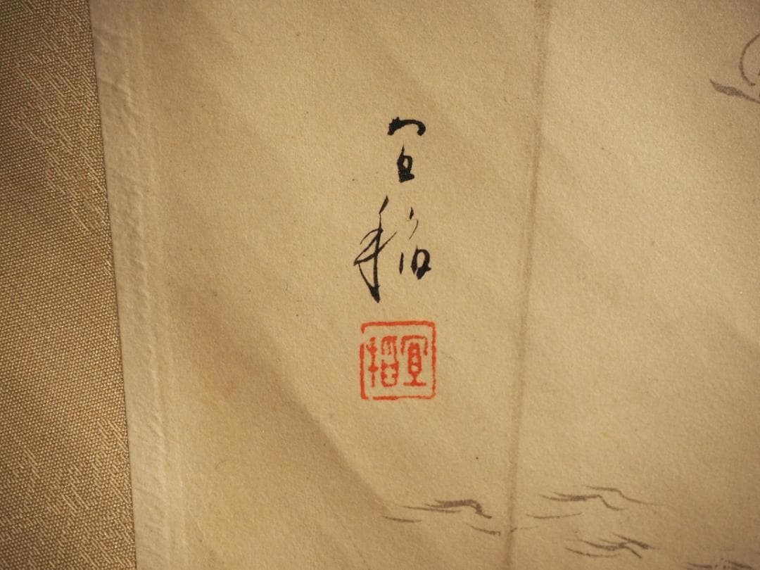 森村宜稲自筆扇面『天橋立図』掛軸