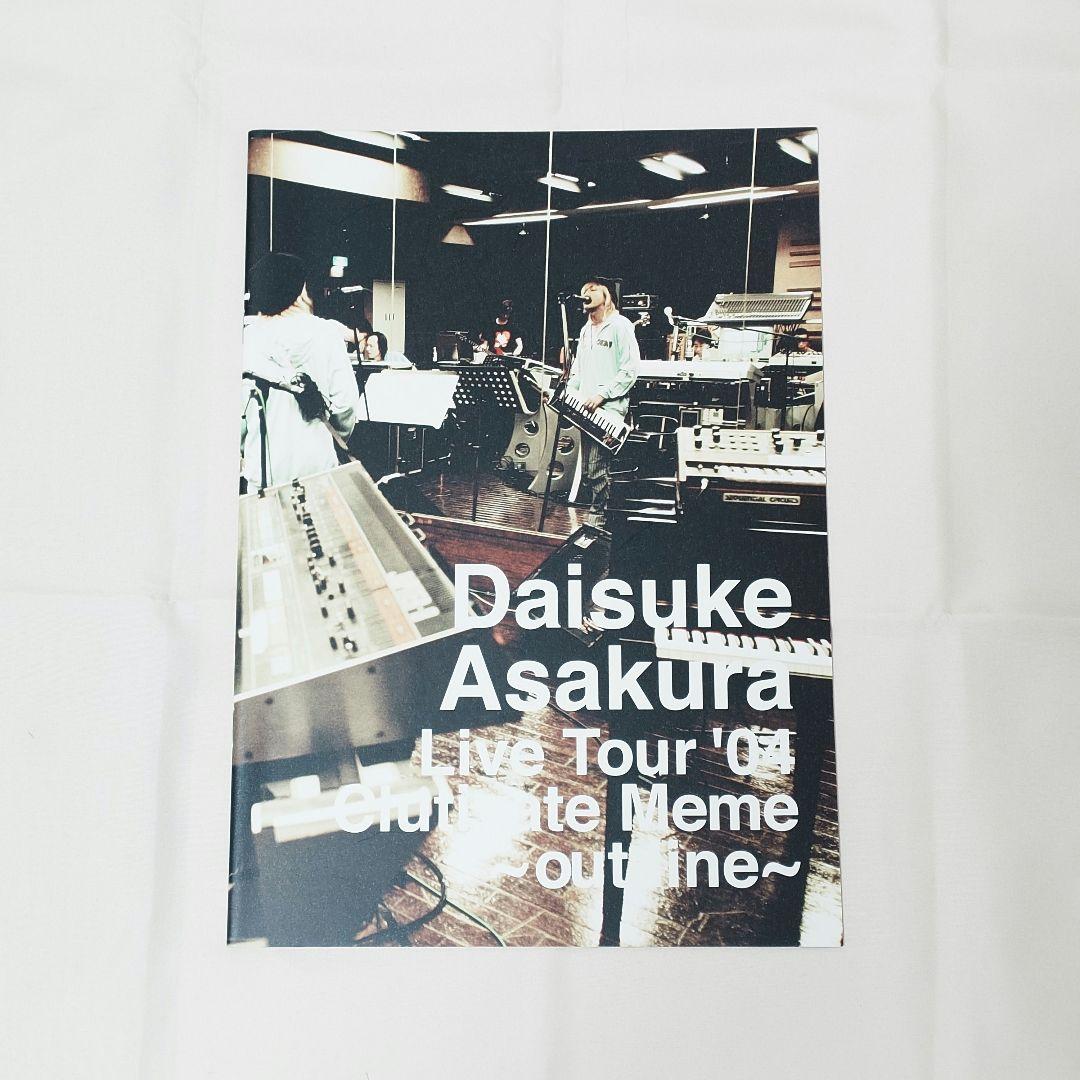 浅倉大介 Daisuke Asakura ソロLIVEパンフレット セット 9冊