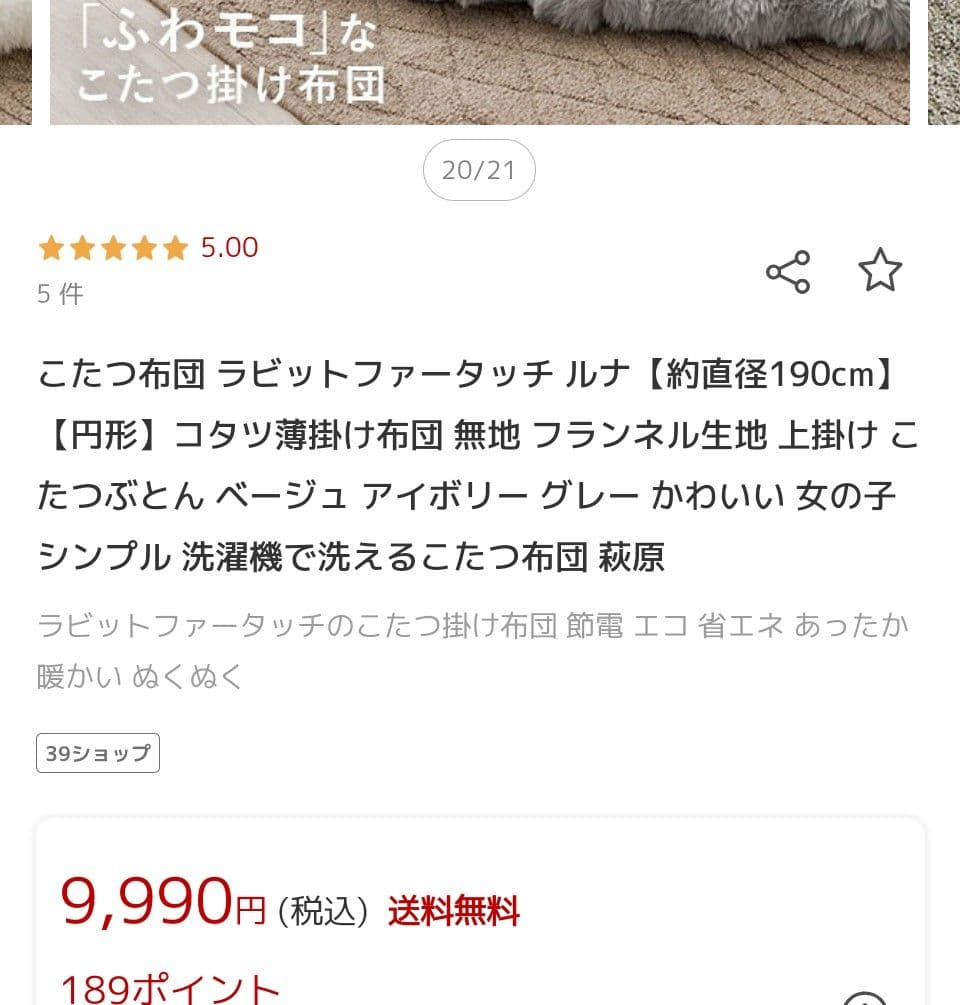 【新品未使用】こたつ掛け布団 円形190cm ラビット調