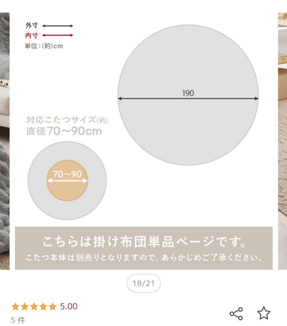【新品未使用】こたつ掛け布団 円形190cm ラビット調