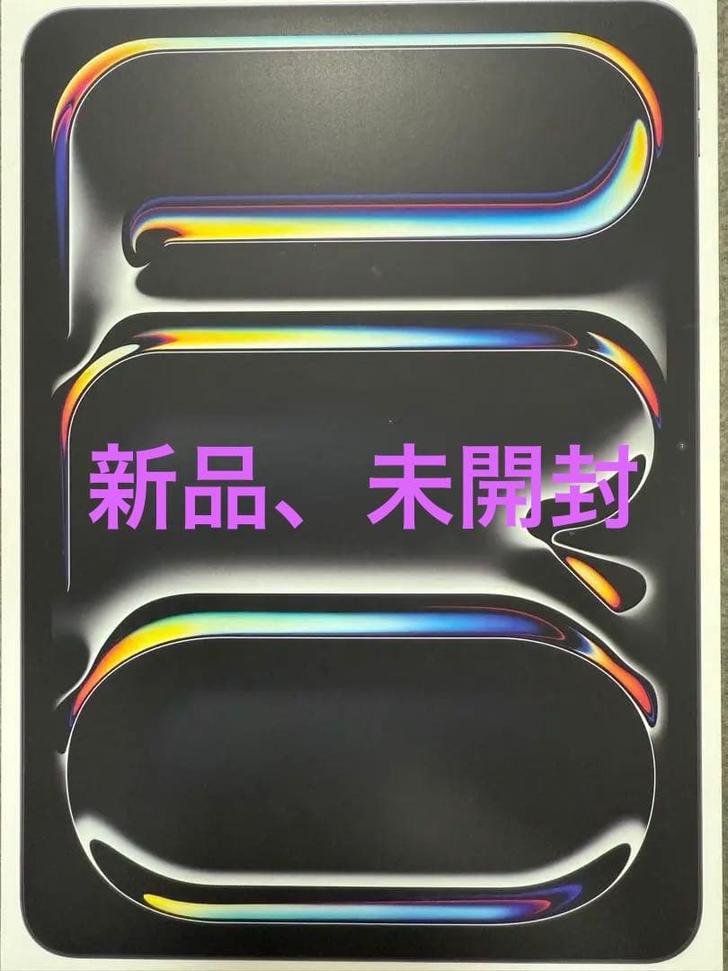 iPad Pro (M4) 11インチ 256GB新品未使用