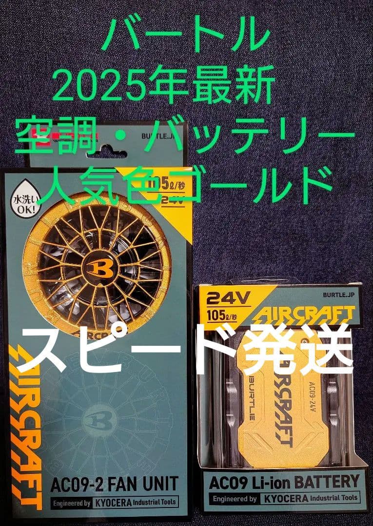 【新品】人気のゴールド　バートル エアークラフト バッテリーファン
