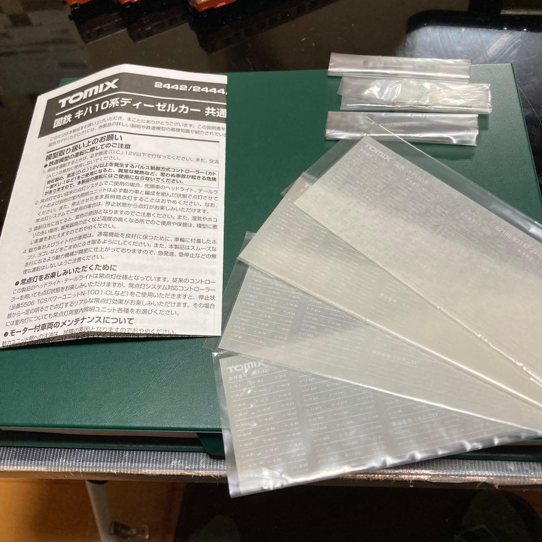 トミックスキハ10系4両セット