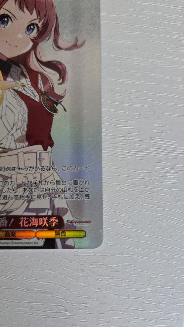 わたしが一番！ 花海咲季 SP 学園アイドルマスター