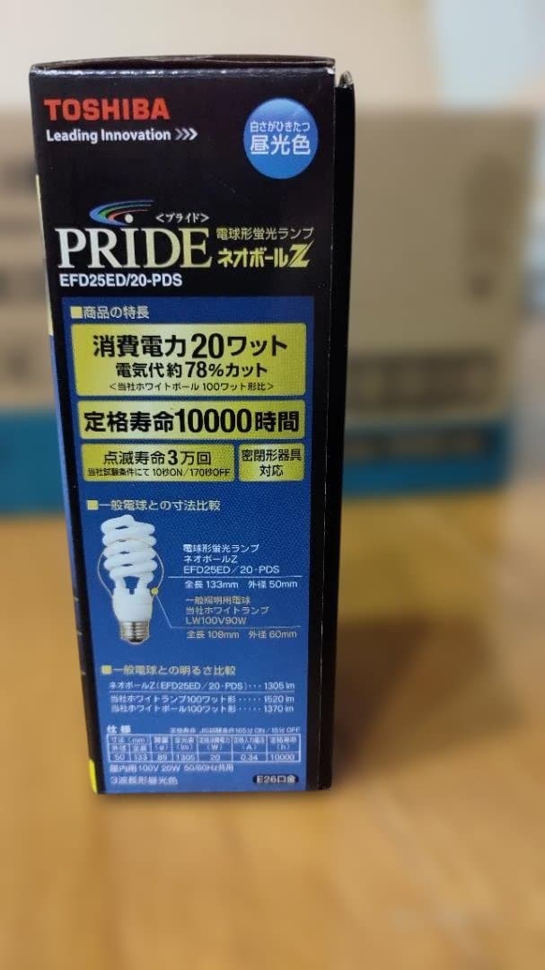 東芝　プライドネオボールZ　100形 EFD25ED/20-PDS 10個入り