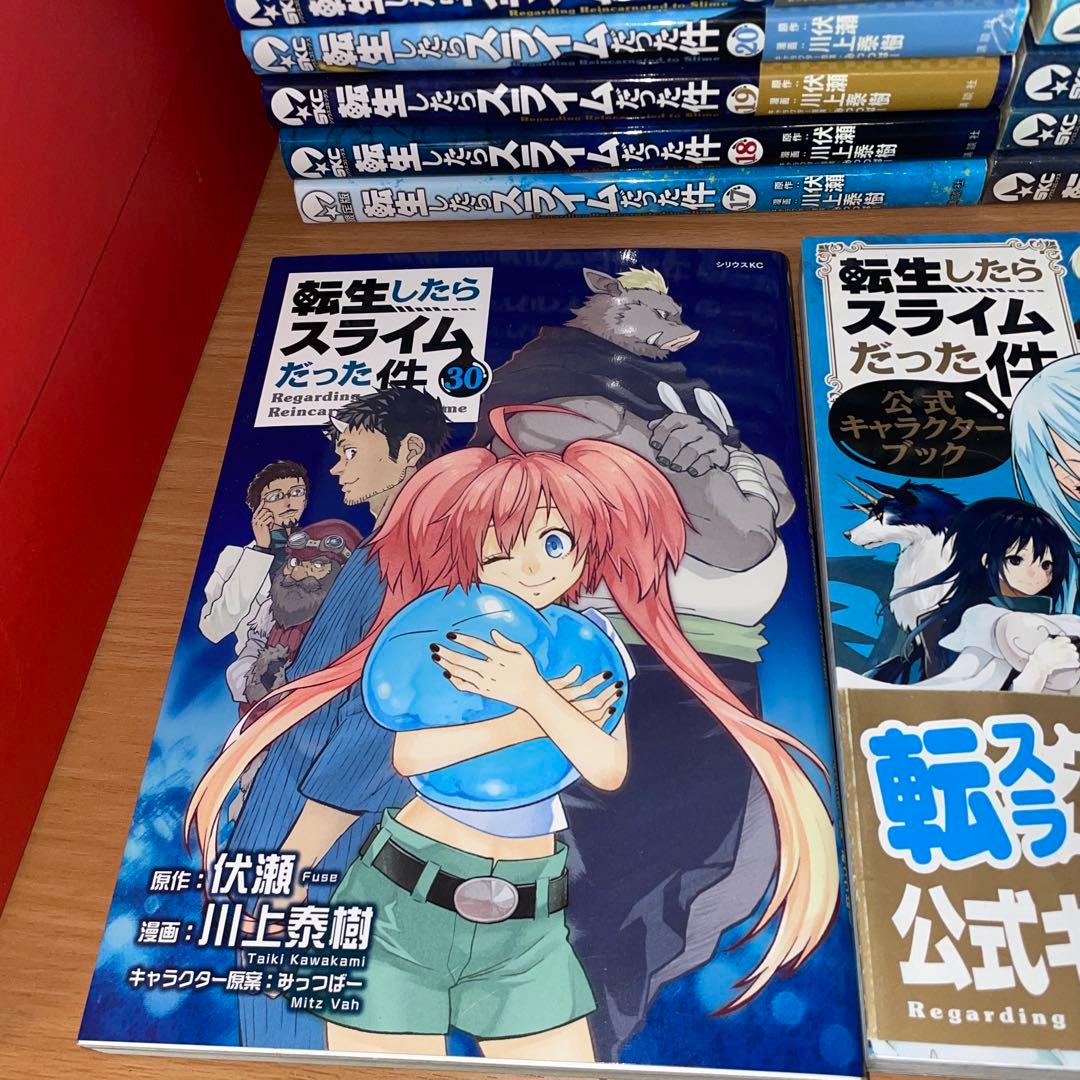 転生したらスライムだった件　1〜30巻全巻＋0巻+公式キャラクターブック　セット