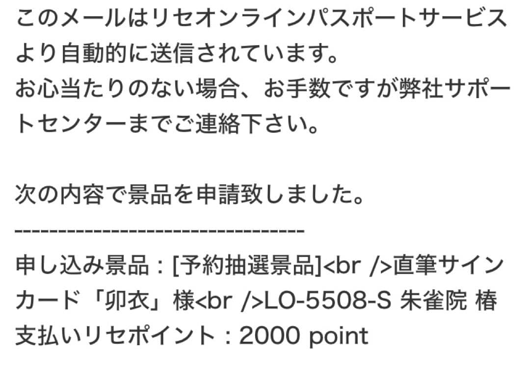 Lycee リセ 朱雀院椿 直筆