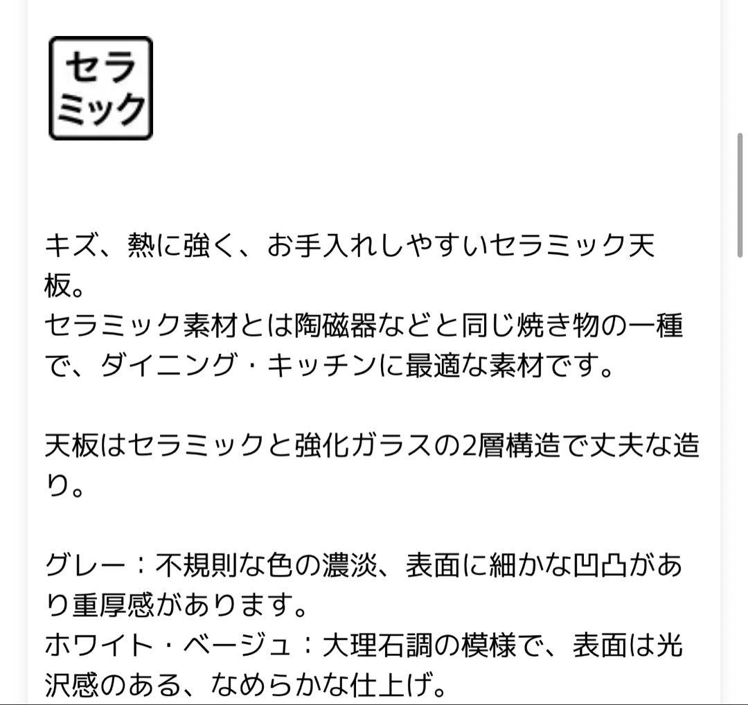 ニトリ セラミックダイニングテーブル135 ベージュ