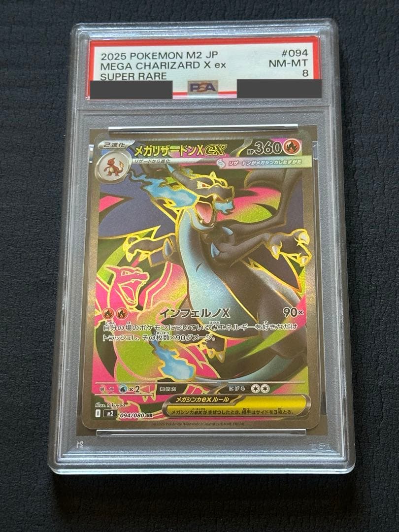 【PSA8】ポケモンカード メガリザードン ex SR インフェルノX