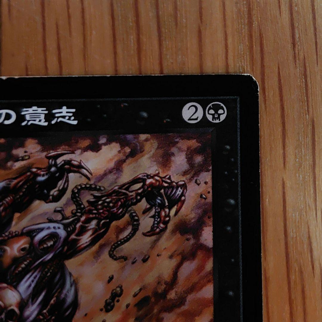 ヨーグモスの意志 　値段交渉OK