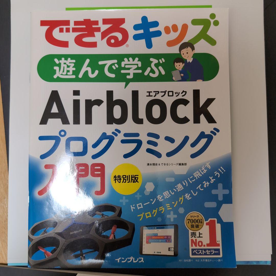 Makeblock ドローン Airblock