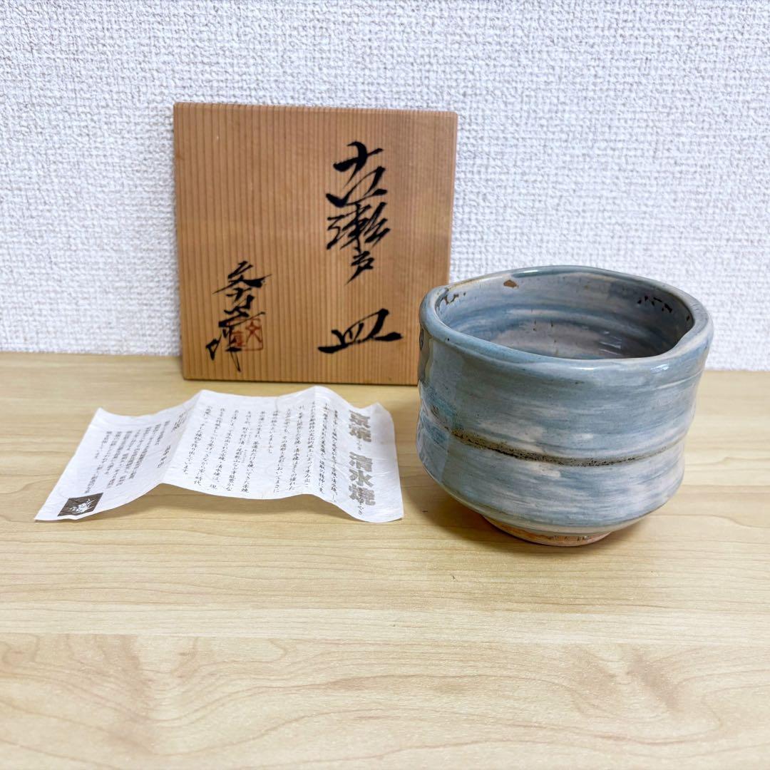 古瀬戸焼 皿 森脇文直作 共箱 栞 抹茶碗 京焼 清水焼き 茶道具