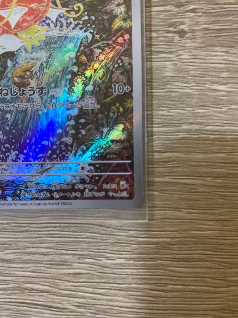 コイキング AR 080/073