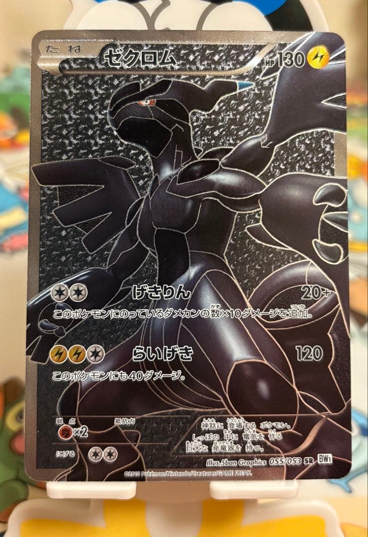 ポケカまとめ売り 引退品 ゼクロムBWR SR シロナSR ヒカリSAR SR