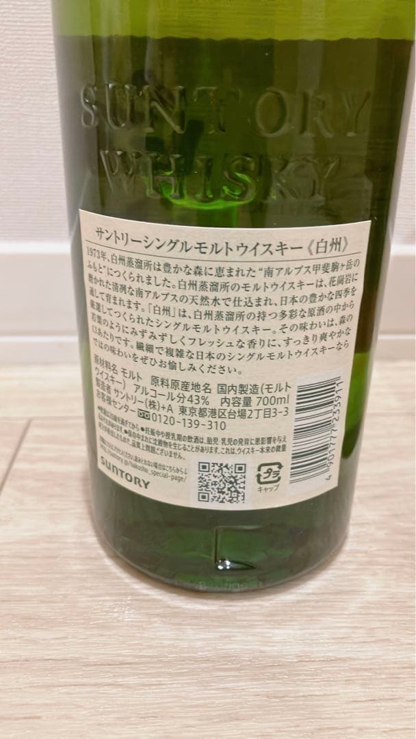 白州　山崎　宮城峡　700ml ウイスキー