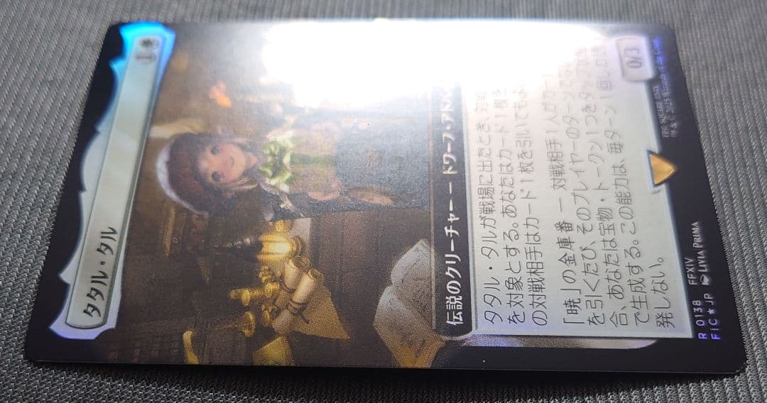 mtg 激レア 日本語版 拡張 FOIL タタル・タル fic