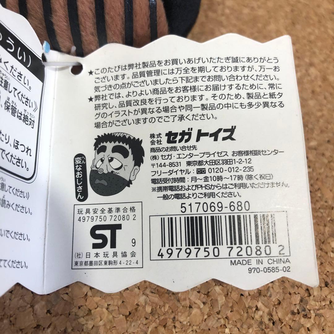 志村けんのビーンズマスコット　七変化　変なおじさん　　(348)