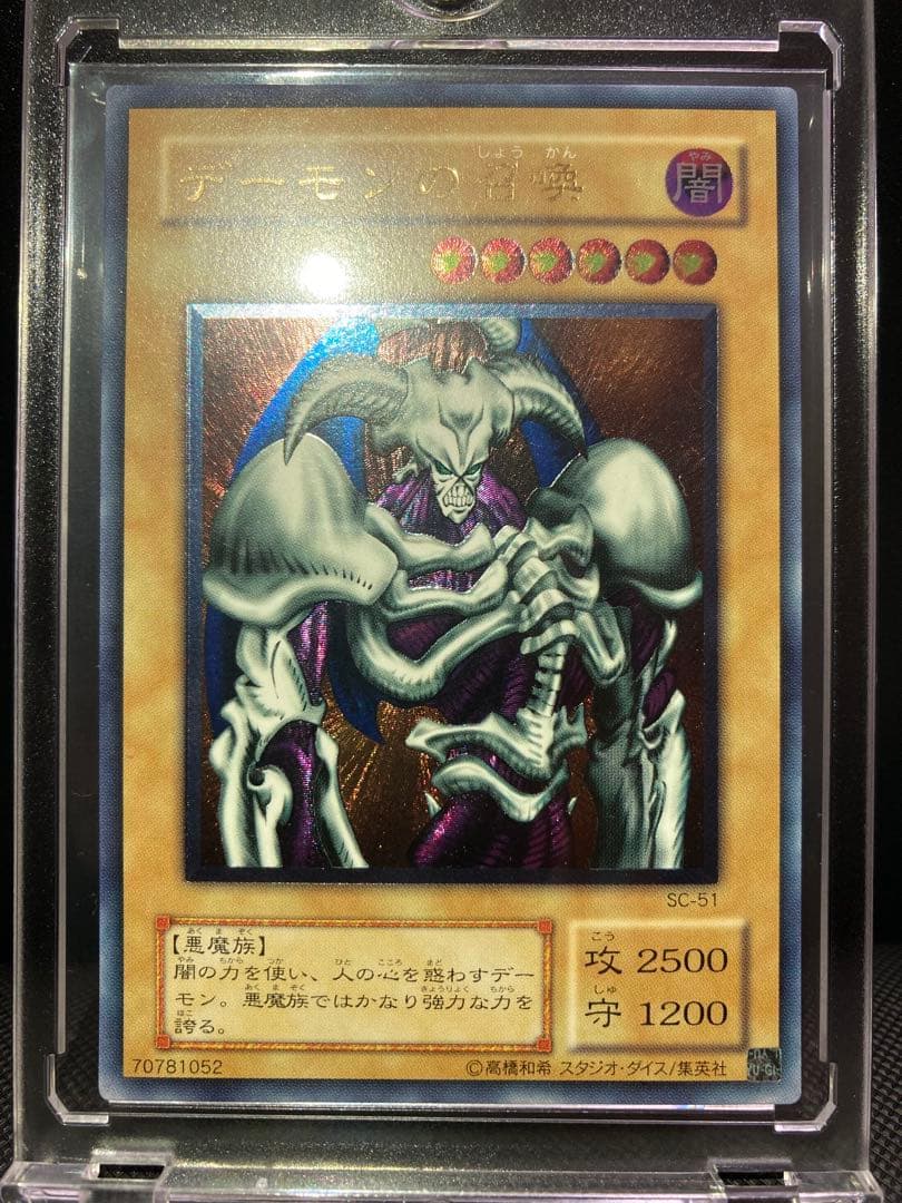 【たかたか】【完美品？〜極美品】鑑定⭕️？デーモンの召喚