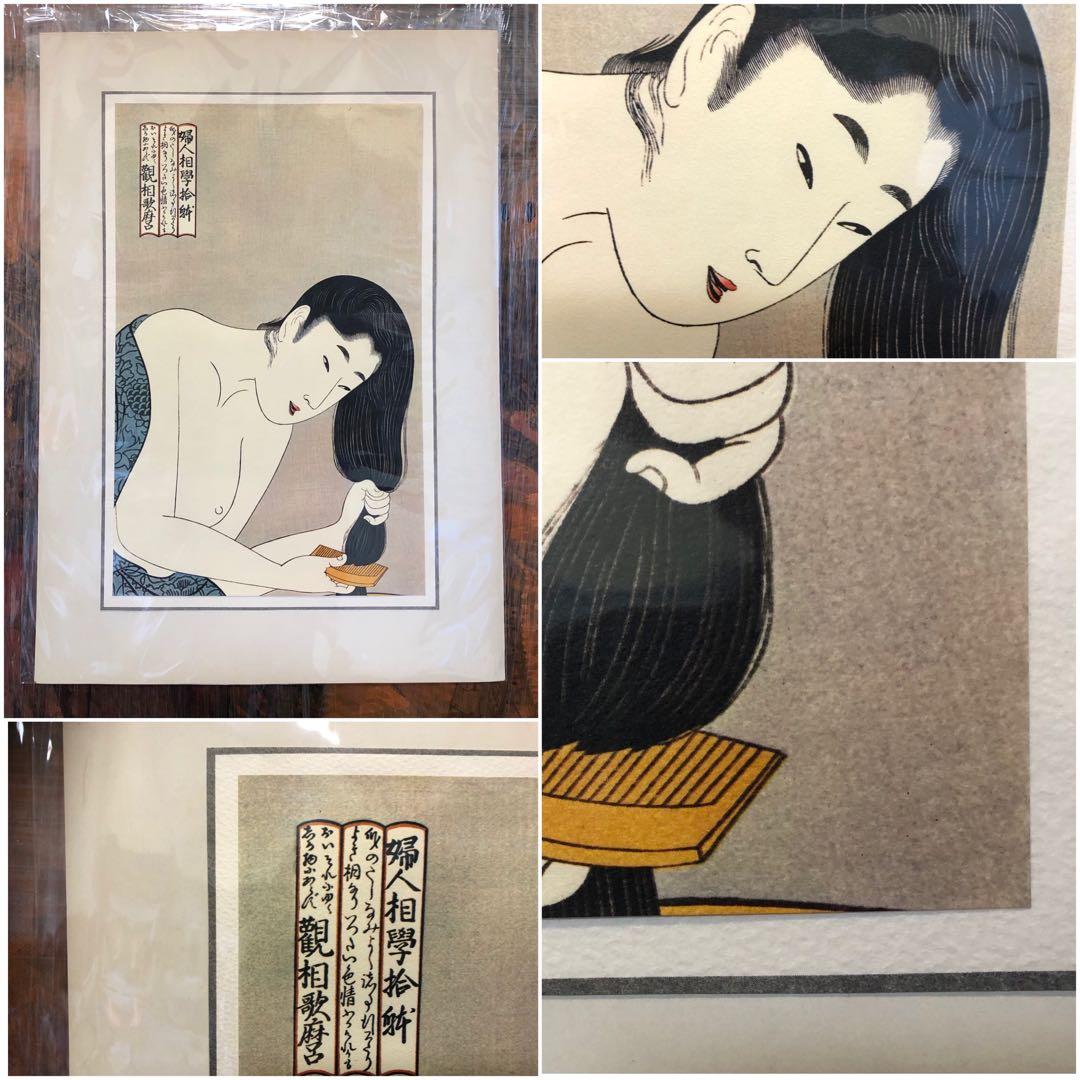 喜多川歌　美人絵　6枚