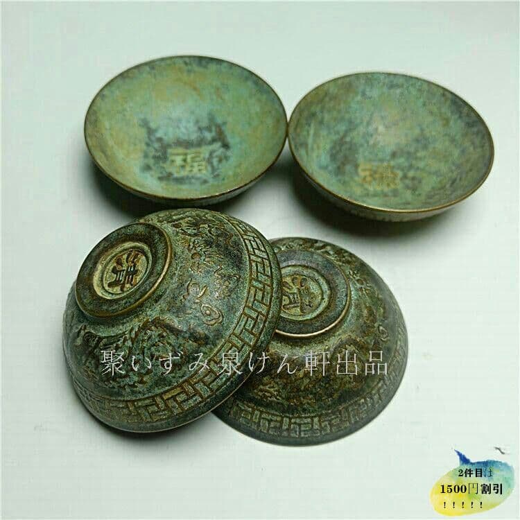 古銅工芸品福禄壽喜茶碗小湯呑み置物9i