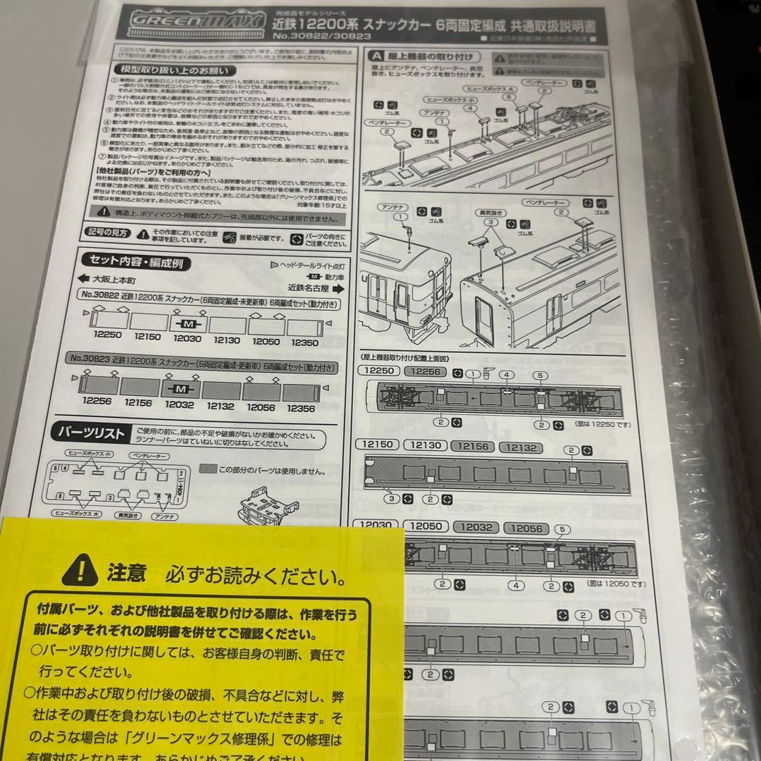 近鉄12200系・スナックカー(6両固定編成・更新車)
