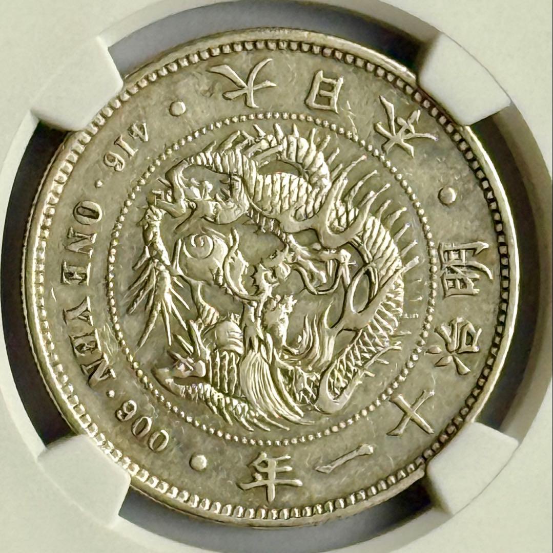 新1円銀貨 明治11年 大型 NGC社 スラブ入 本物保証品