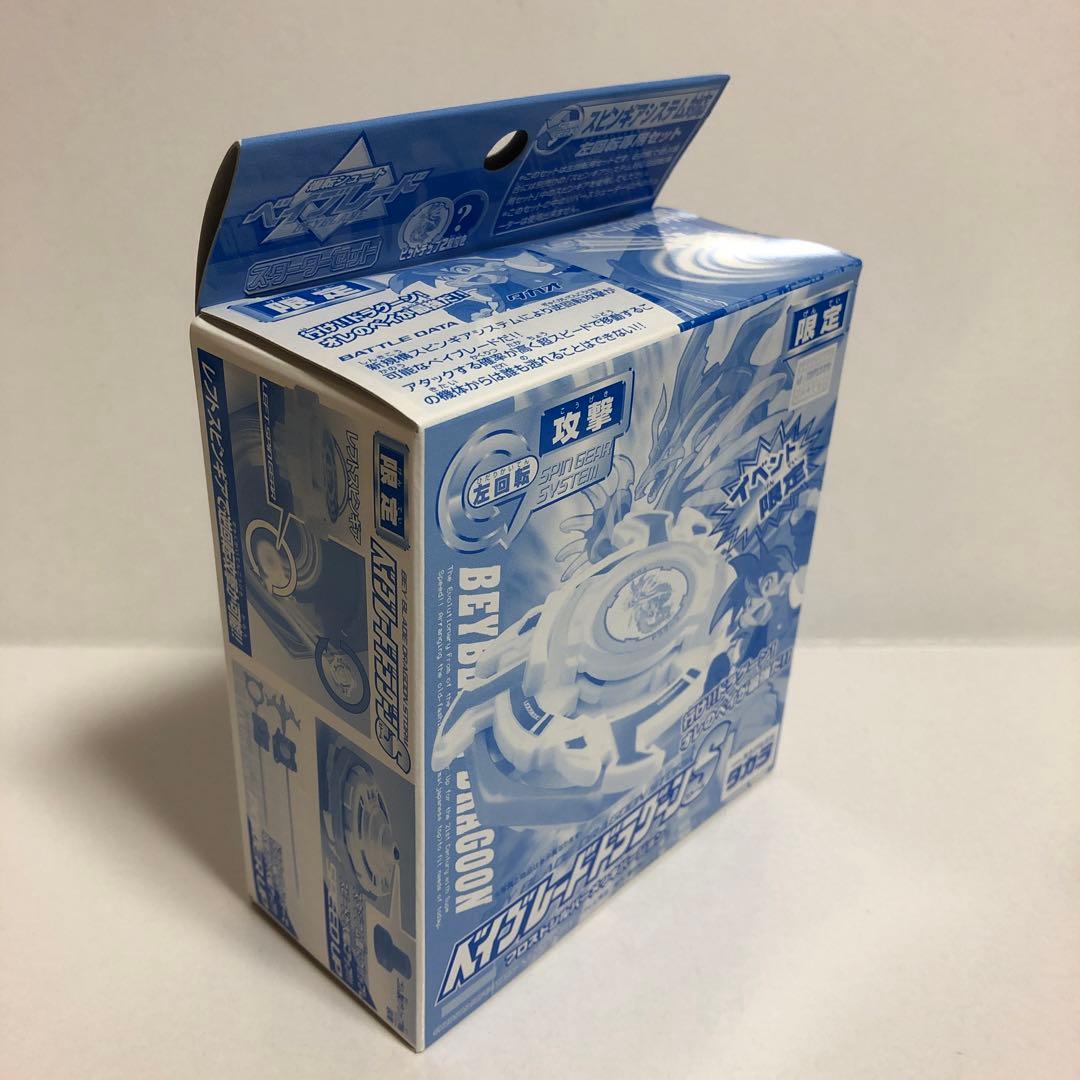 ベイブレード イベント 限定 ドラグーンS シルバーメッキ---3