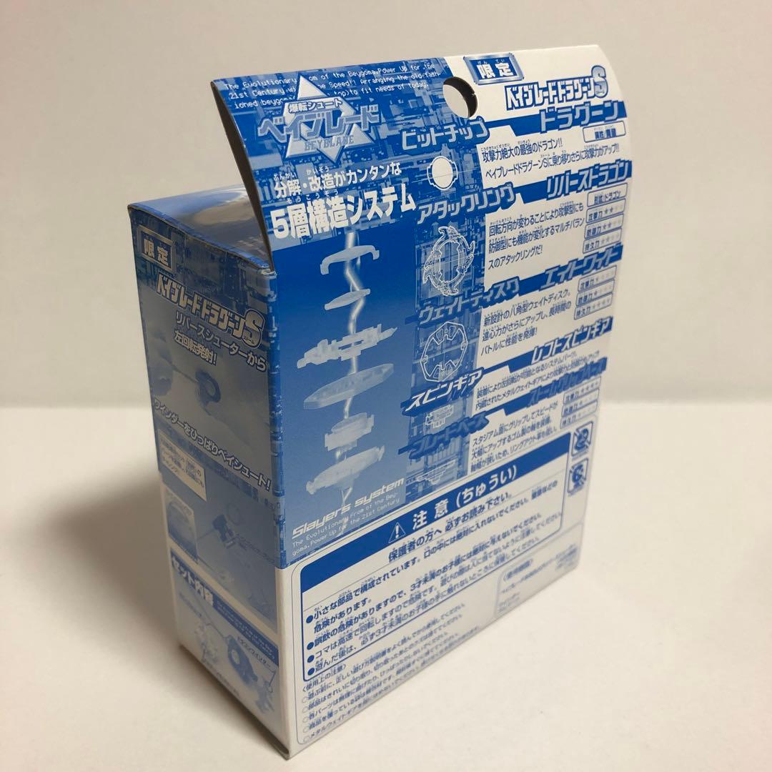 ベイブレード イベント 限定 ドラグーンS シルバーメッキ---3