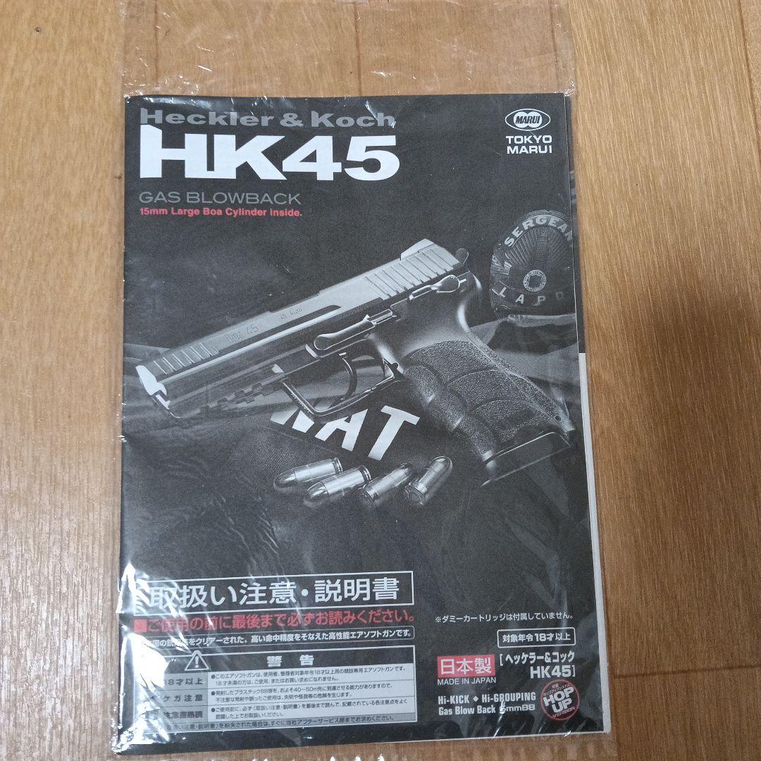 美品　東京マルイ HK45 ガスブローバック　ガスガン