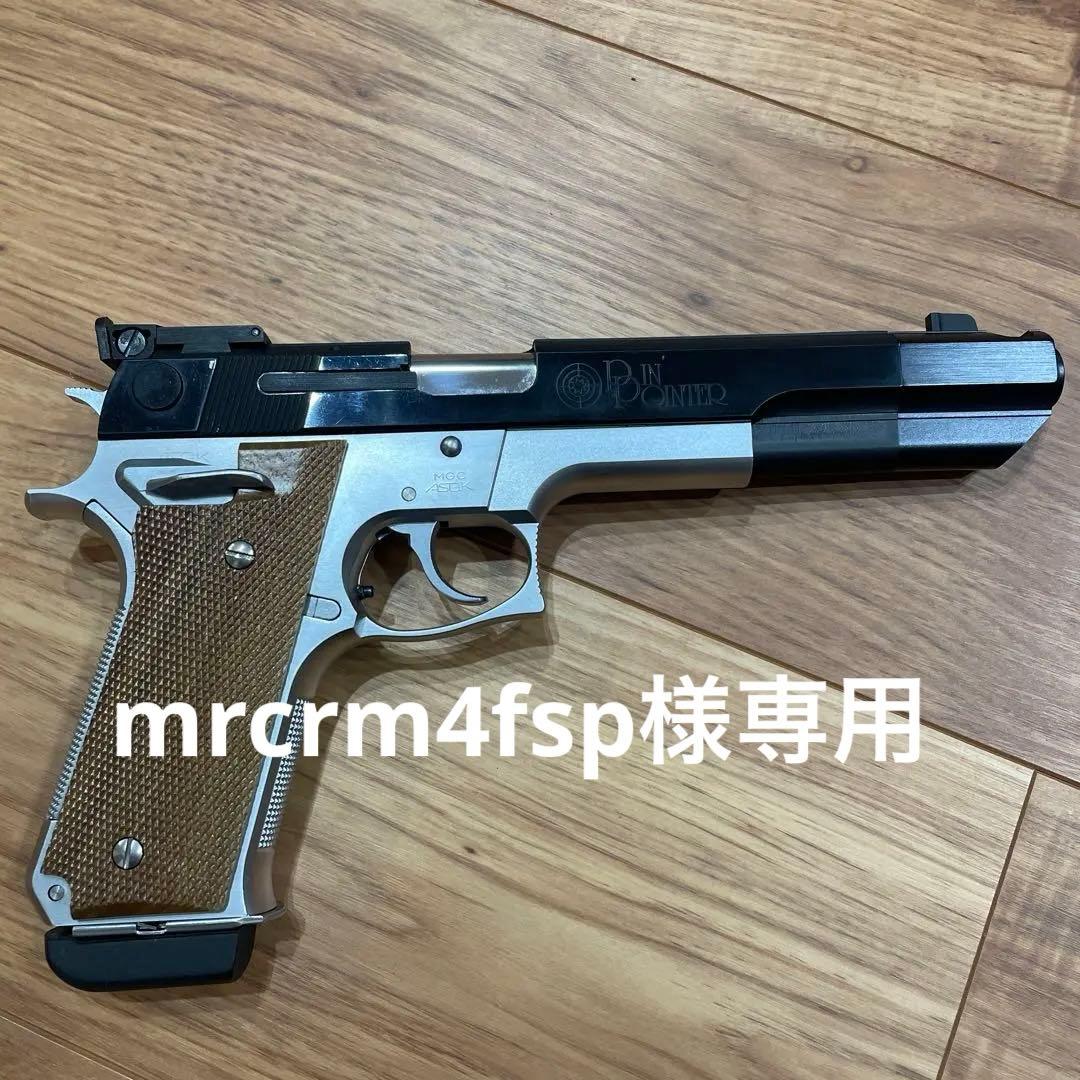 MGC M745 ピンポインター　ガスガン