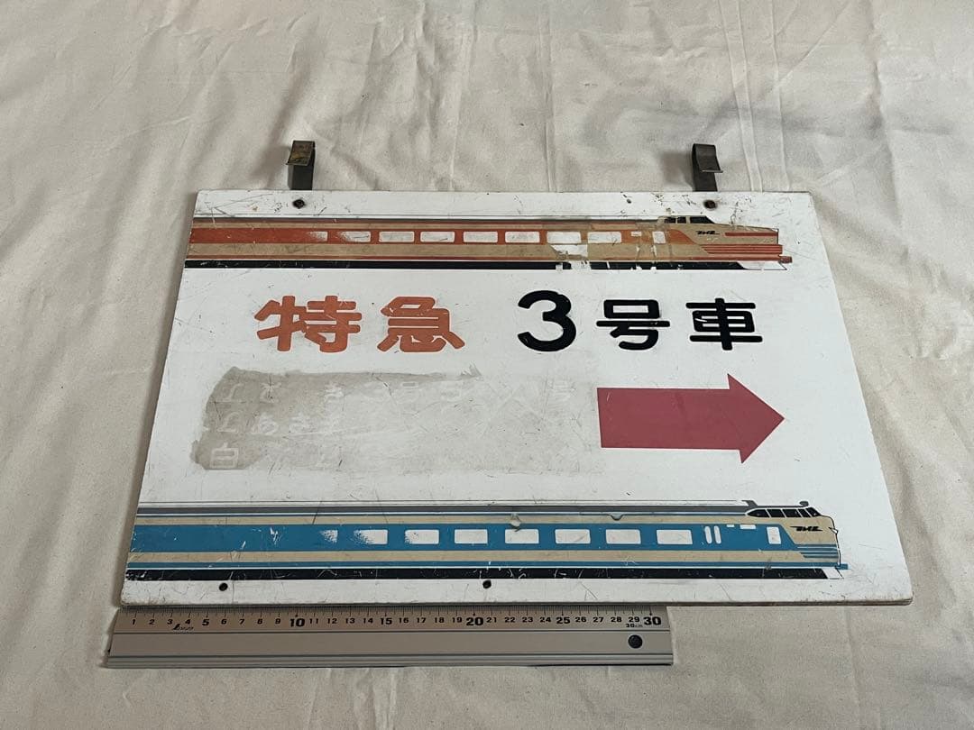 鉄道部品　案内板