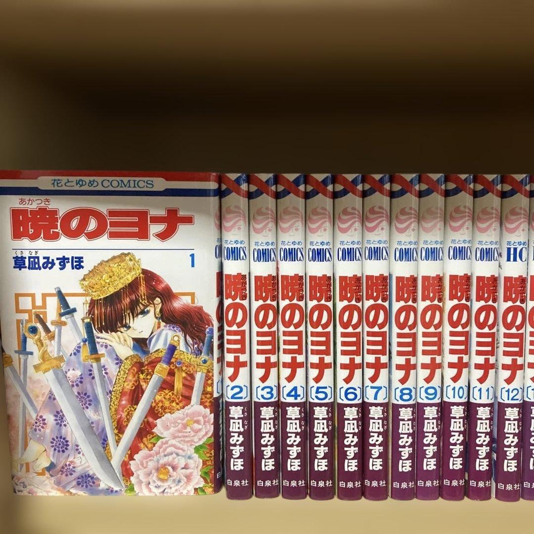 初版多数❗️送料無料❗️暁のヨナ1〜44巻 草凪みずほ