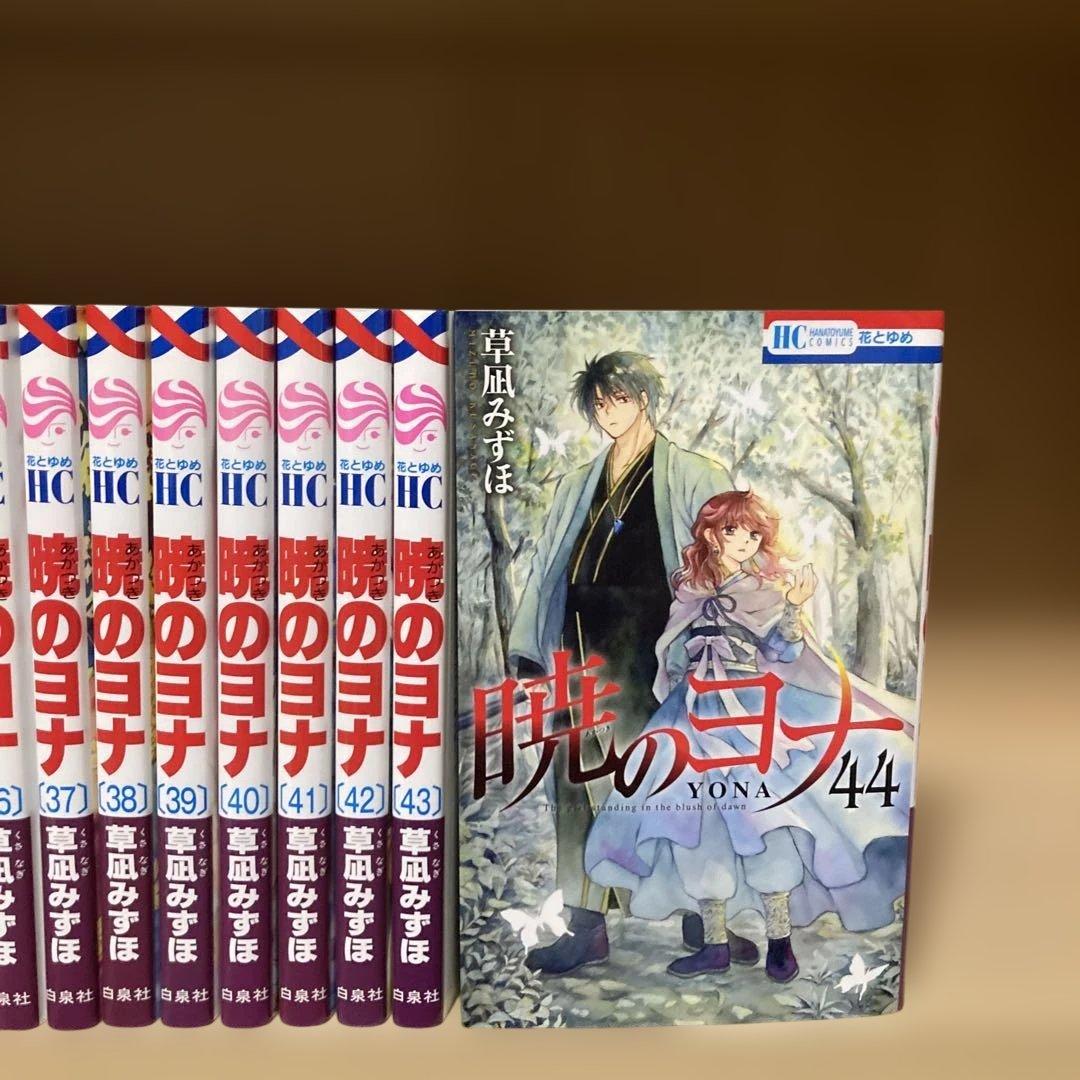 初版多数❗️送料無料❗️暁のヨナ1〜44巻 草凪みずほ