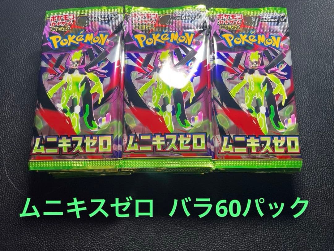 ムニキスゼロ バラ60パック