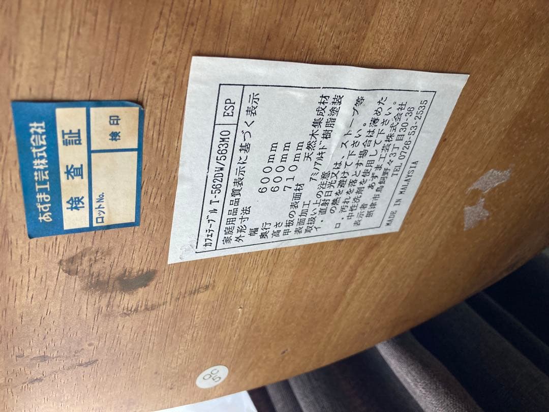 アズマ工業　カフェテーブル