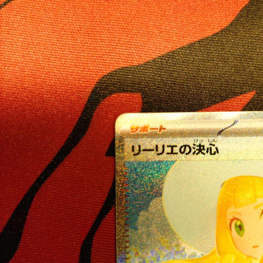 リーリエの決心 SAR