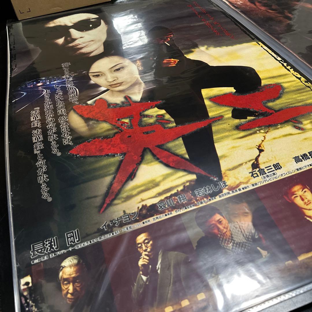 長渕剛　映画　英二　ポスター　2点セット　当時品