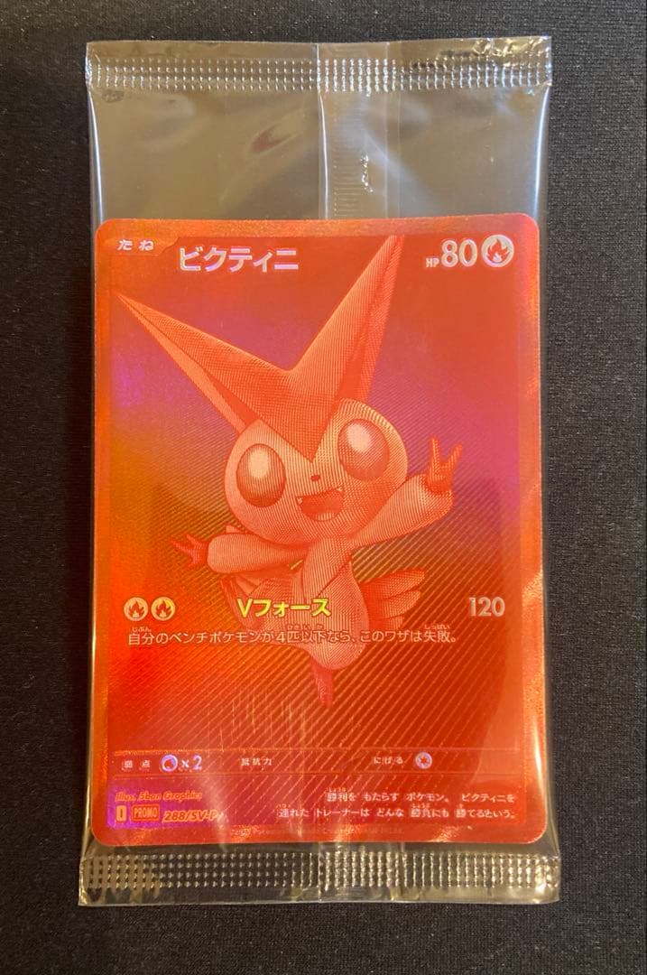 ビクティニBWR プロモ　未開封　288/sv-p