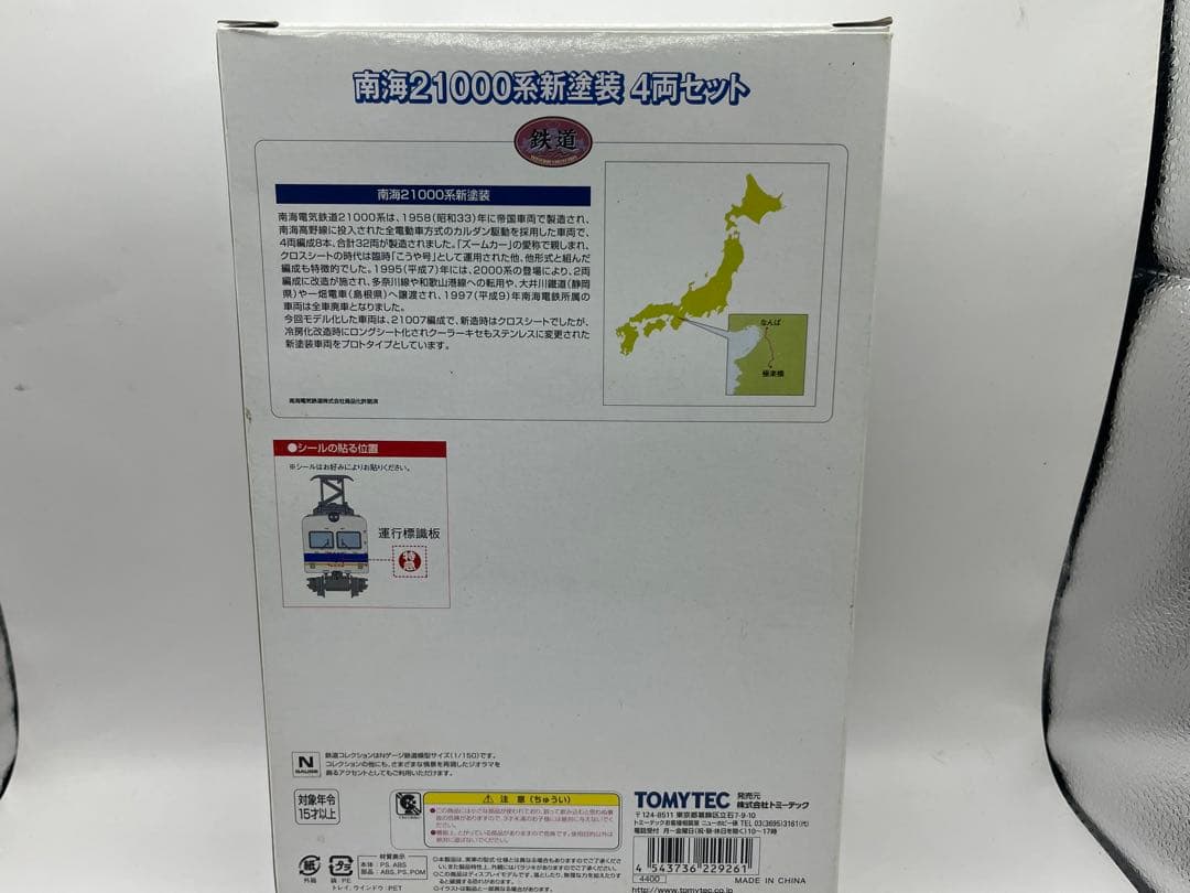 南海21000系新塗装　４両セット 鉄道コレクション　鉄コレ