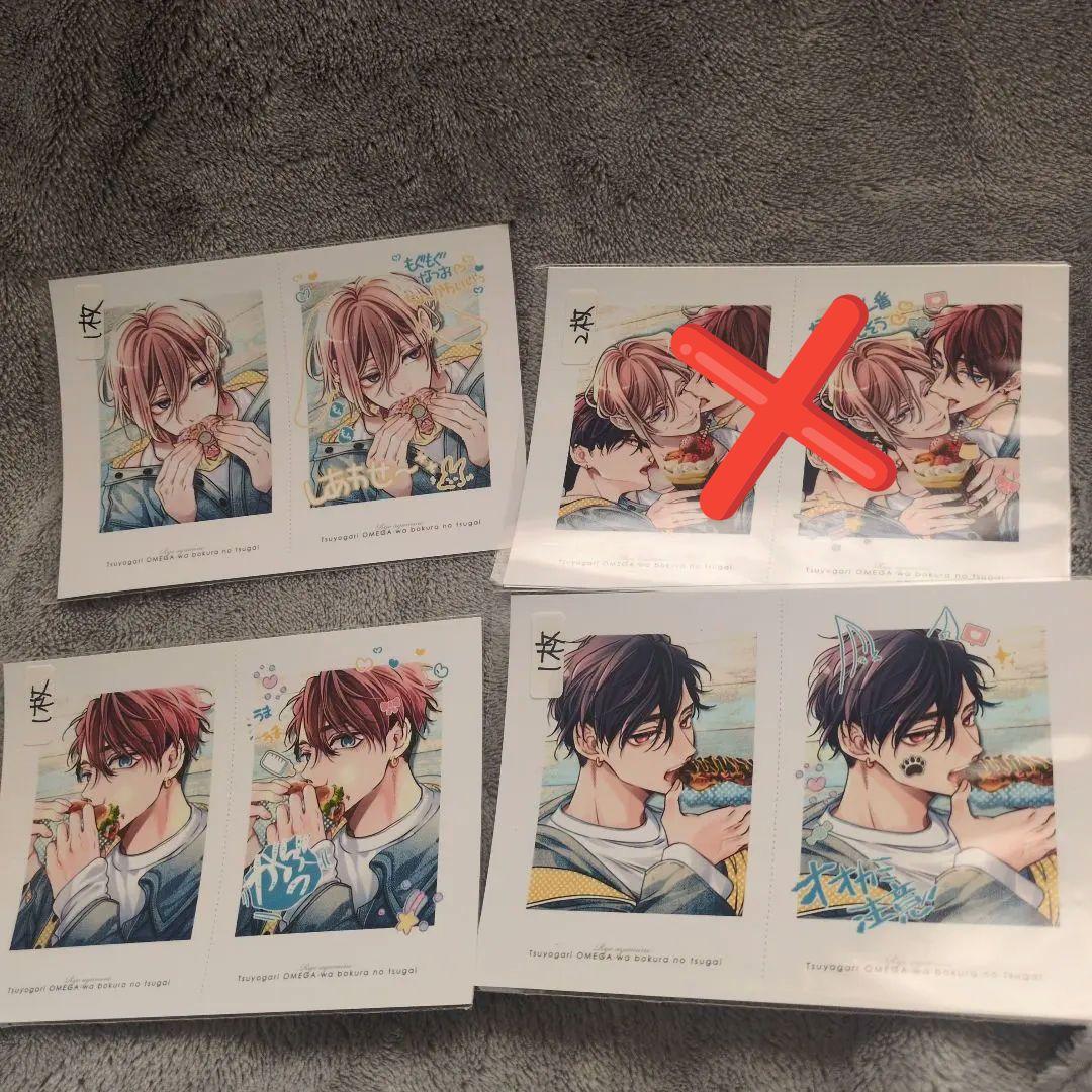 つよがりオメガは僕らの番 ネップリ