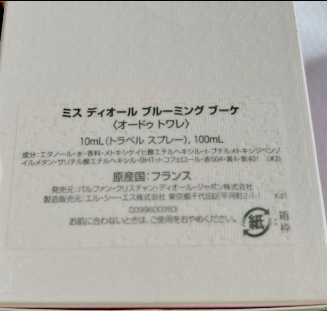 Miss Dior ミスディオール　ブルーミングブーケ100ml アトマイザー付
