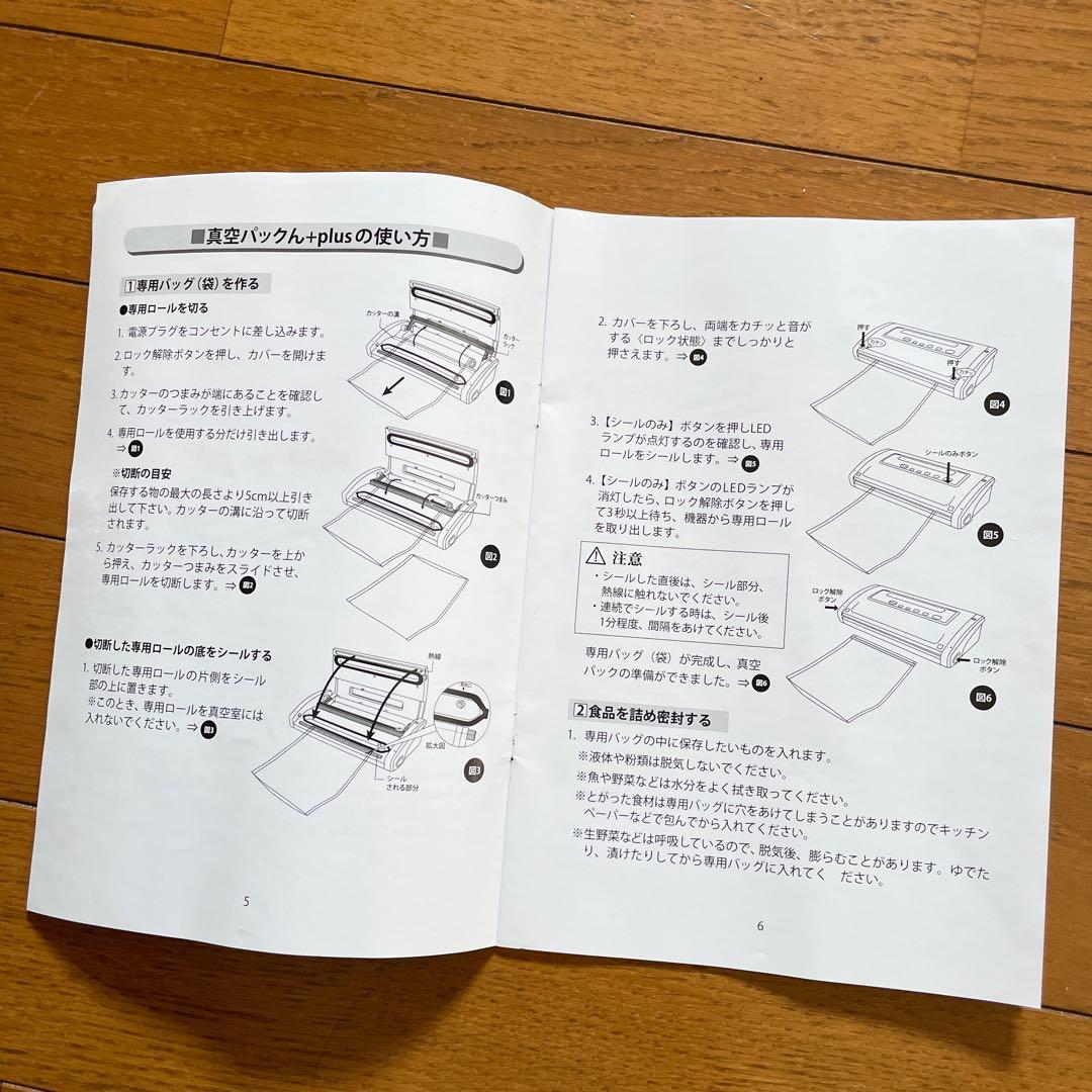 真空パックんPlus