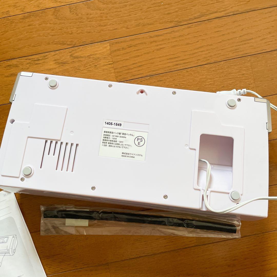 真空パックんPlus